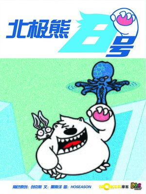 cover image of Polar Bear #8